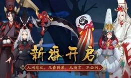 阴阳师官方最新爆料,阴阳师官方最新爆料，神秘新式神即将登场！